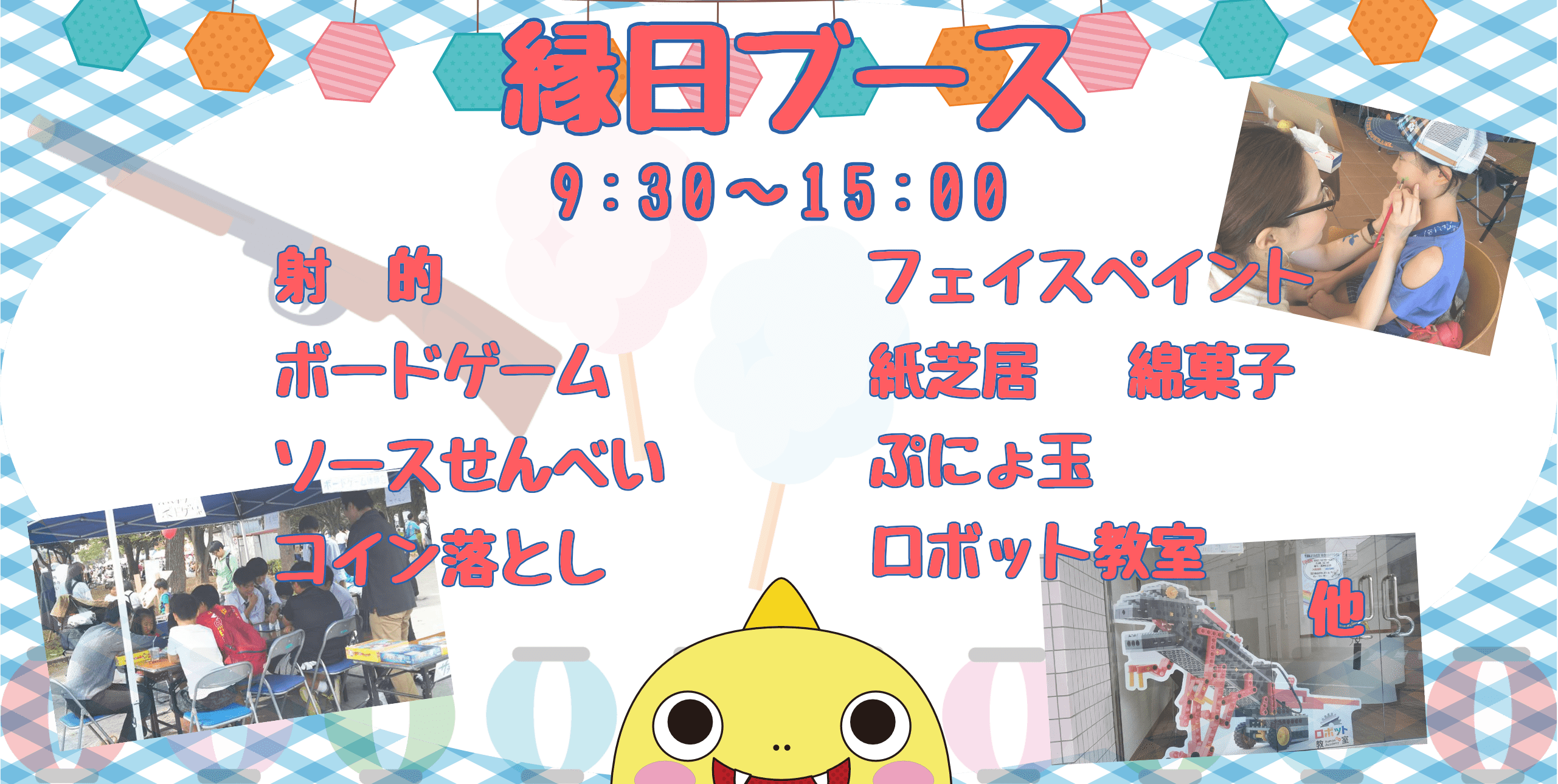縁日ブース