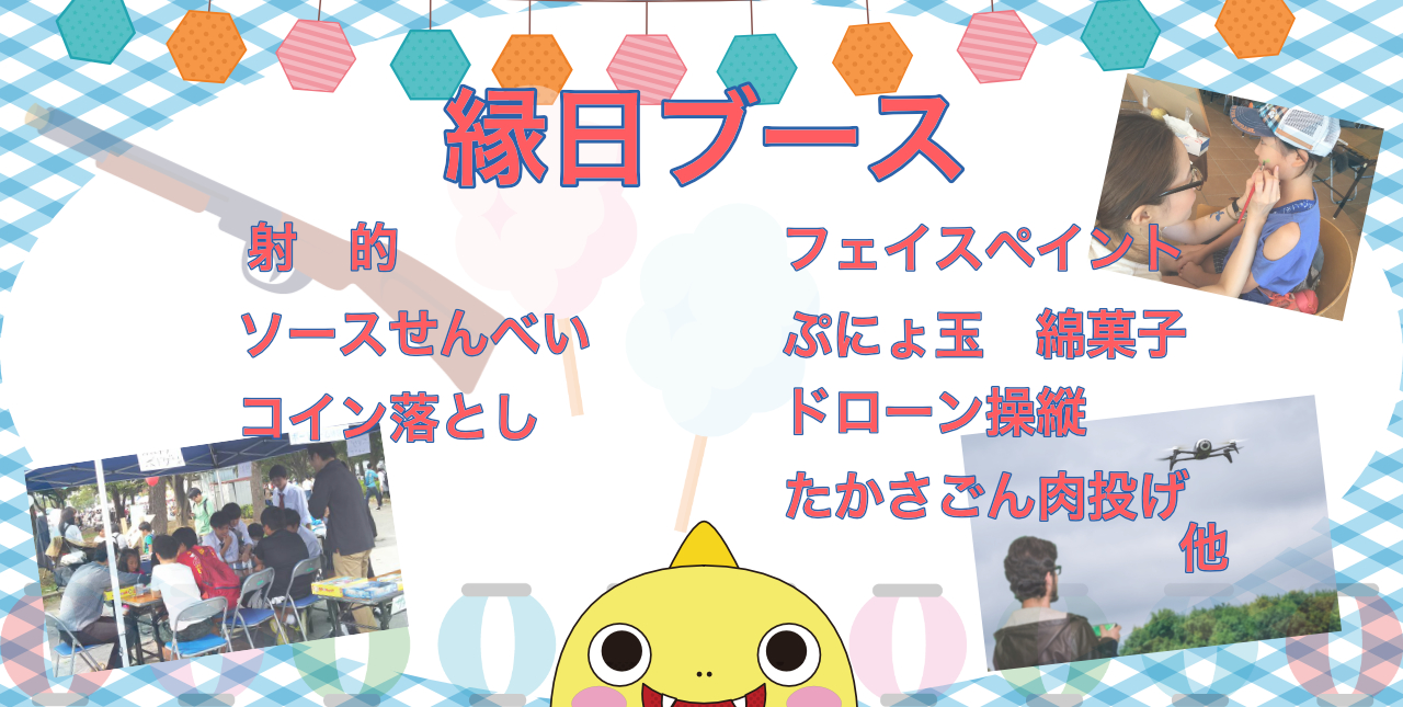 縁日ブース