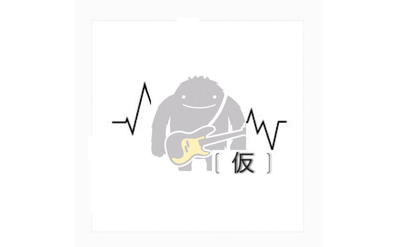 (仮)