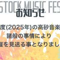 今年度の高砂音楽祭は、諸般の事情により開催を見送ることとなりました。